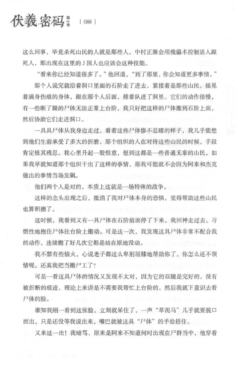 05.《伏羲密码》[第二季][贺宝栋编著][江苏凤凰文艺出版社][978-7-5594-1800-5][2018.5][P288]_绝版书_天涯系列_t涯_天涯社区优质书籍