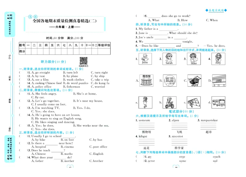 全优期末真题卷人教PEP版英语6年级上册_25秋小学语数英习题试卷_英语_人教版_✅人教PEP版英语3-6年级上册全优期末真题卷