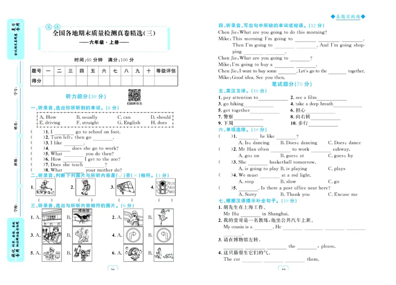 全优期末真题卷人教PEP版英语6年级上册_25秋小学语数英习题试卷_英语_人教版_✅人教PEP版英语3-6年级上册全优期末真题卷