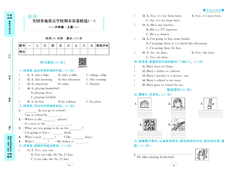 全优期末真题卷人教PEP版英语6年级上册_25秋小学语数英习题试卷_英语_人教版_✅人教PEP版英语3-6年级上册全优期末真题卷