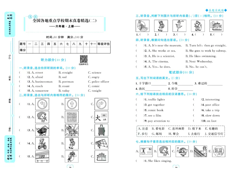 全优期末真题卷人教PEP版英语6年级上册_25秋小学语数英习题试卷_英语_人教版_✅人教PEP版英语3-6年级上册全优期末真题卷