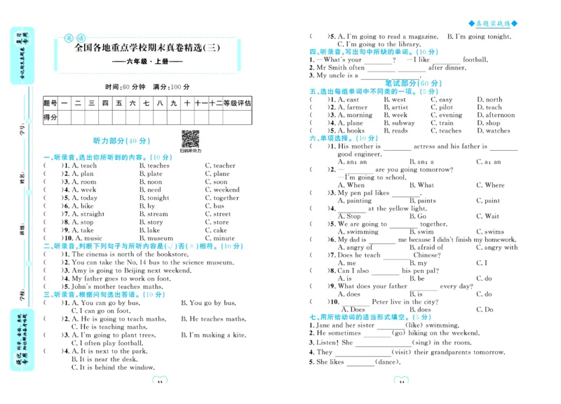 全优期末真题卷人教PEP版英语6年级上册_25秋小学语数英习题试卷_英语_人教版_✅人教PEP版英语3-6年级上册全优期末真题卷