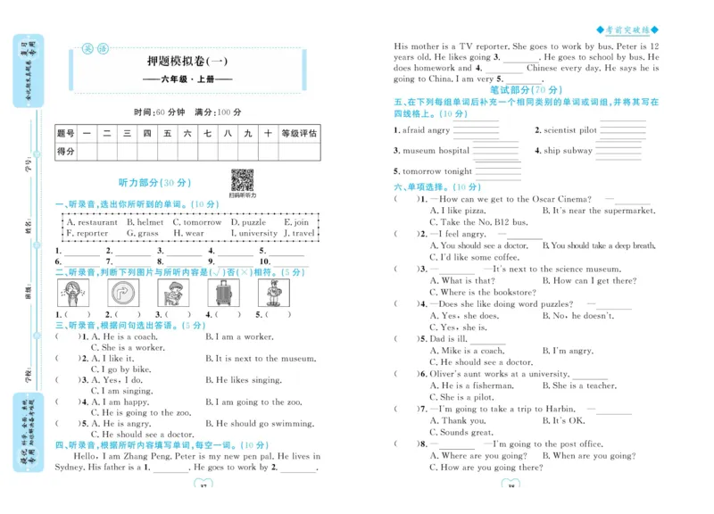 全优期末真题卷人教PEP版英语6年级上册_25秋小学语数英习题试卷_英语_人教版_✅人教PEP版英语3-6年级上册全优期末真题卷