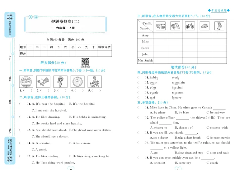 全优期末真题卷人教PEP版英语6年级上册_25秋小学语数英习题试卷_英语_人教版_✅人教PEP版英语3-6年级上册全优期末真题卷