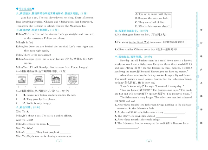 全优期末真题卷人教PEP版英语6年级上册_25秋小学语数英习题试卷_英语_人教版_✅人教PEP版英语3-6年级上册全优期末真题卷