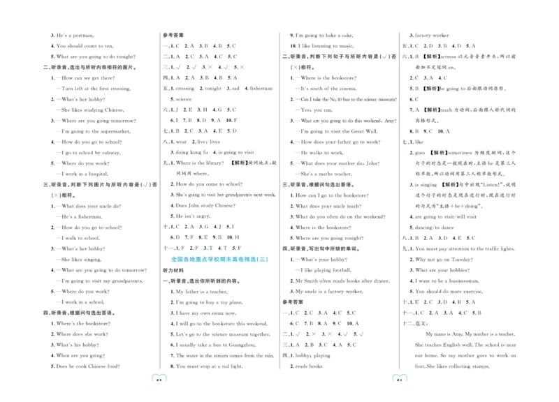 全优期末真题卷人教PEP版英语6年级上册_25秋小学语数英习题试卷_英语_人教版_✅人教PEP版英语3-6年级上册全优期末真题卷