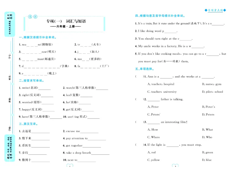 全优期末真题卷人教PEP版英语6年级上册_25秋小学语数英习题试卷_英语_人教版_✅人教PEP版英语3-6年级上册全优期末真题卷