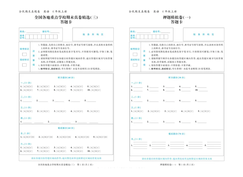 全优期末真题卷人教PEP版英语6年级上册_25秋小学语数英习题试卷_英语_人教版_✅人教PEP版英语3-6年级上册全优期末真题卷