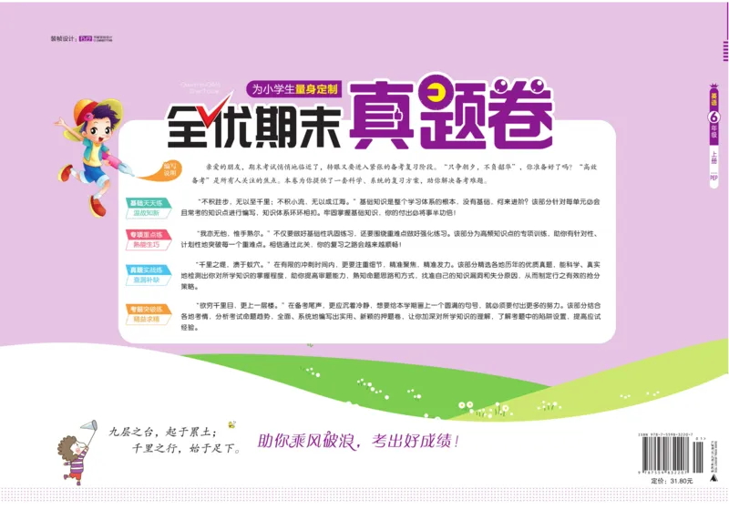 全优期末真题卷人教PEP版英语6年级上册_25秋小学语数英习题试卷_英语_人教版_✅人教PEP版英语3-6年级上册全优期末真题卷