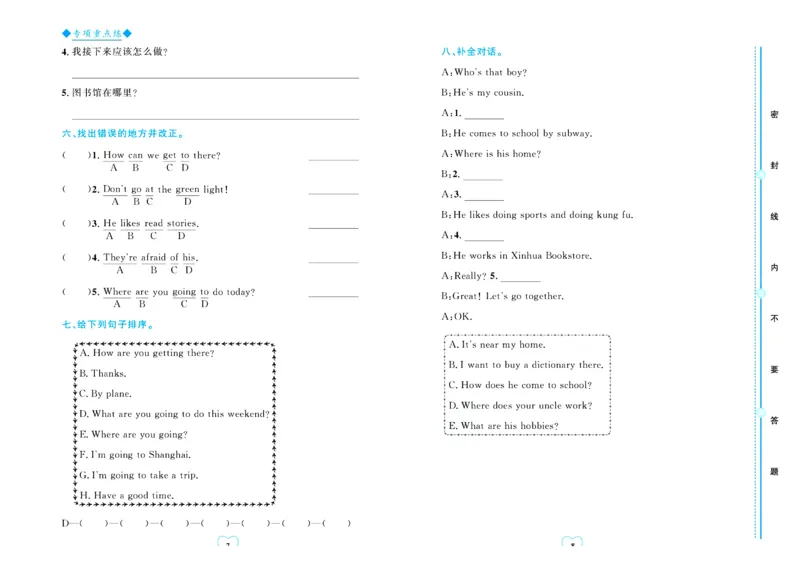 全优期末真题卷人教PEP版英语6年级上册_25秋小学语数英习题试卷_英语_人教版_✅人教PEP版英语3-6年级上册全优期末真题卷