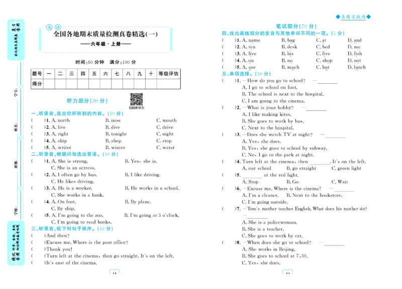 全优期末真题卷人教PEP版英语6年级上册_25秋小学语数英习题试卷_英语_人教版_✅人教PEP版英语3-6年级上册全优期末真题卷