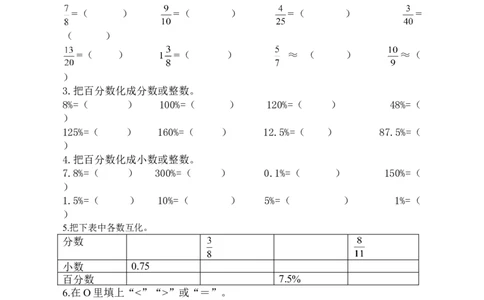 人教版六年级上册数学（小数、分数、百分数的互化）试卷_小学数学母题大全一二三四五六年级上下册一题多解题母题解_练习题大全_赠送-6年级复习资料