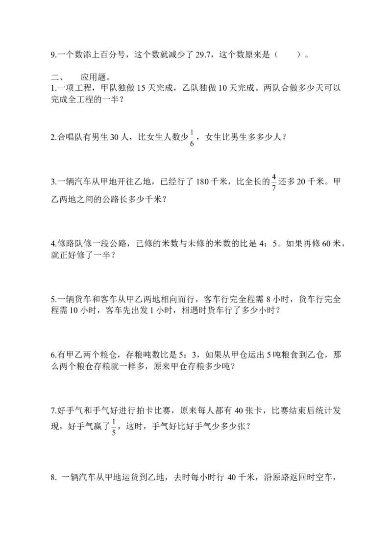 人教版六年级上册数学（小数、分数、百分数的互化）试卷_小学数学母题大全一二三四五六年级上下册一题多解题母题解_练习题大全_赠送-6年级复习资料