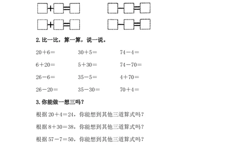 小学一年级下册人教版-单元课后练习题-含答案-3.3整十数加一位数及相应的减法_一年级上下册资料_小学一年级学习资料-25年更新版_1-04、小学一年级数学下册_人教版_课时练