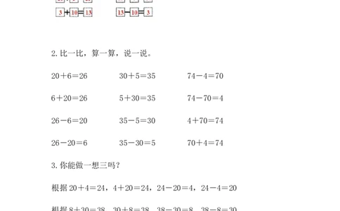 小学一年级下册人教版-单元课后练习题-含答案-3.3整十数加一位数及相应的减法_一年级上下册资料_小学一年级学习资料-25年更新版_1-04、小学一年级数学下册_人教版_课时练