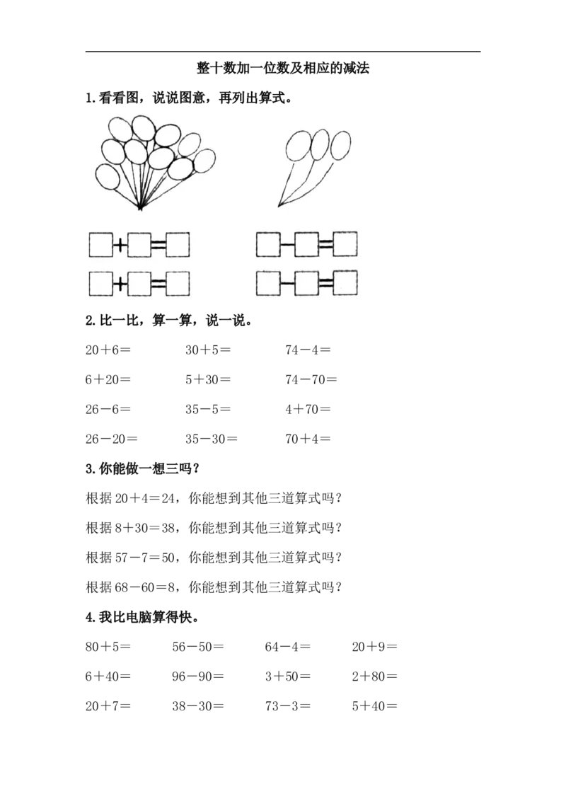 小学一年级下册人教版-单元课后练习题-含答案-3.3整十数加一位数及相应的减法_一年级上下册资料_小学一年级学习资料-25年更新版_1-04、小学一年级数学下册_人教版_课时练