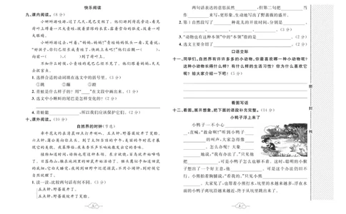 《黄冈小复习》语文2年级上册（RJ）_二年级上下册资料_小学二年级学习资料-25年更新版_2-01、小学二年级语文上册_2-1-2、练习题、作业、试题、试卷_电子册类