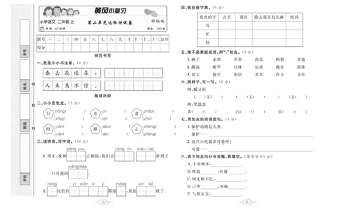 《黄冈小复习》语文2年级上册（RJ）_二年级上下册资料_小学二年级学习资料-25年更新版_2-01、小学二年级语文上册_2-1-2、练习题、作业、试题、试卷_电子册类