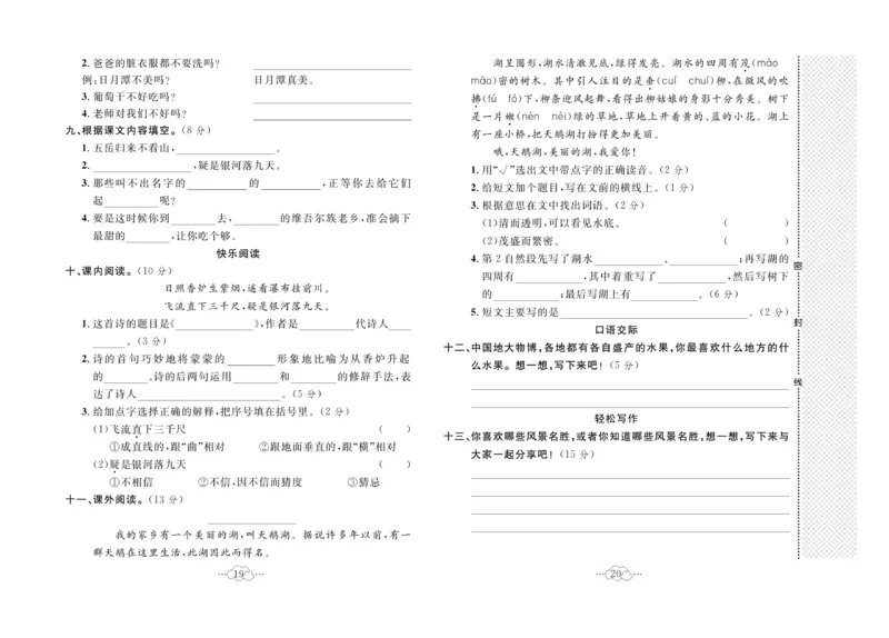 《黄冈小复习》语文2年级上册（RJ）_二年级上下册资料_小学二年级学习资料-25年更新版_2-01、小学二年级语文上册_2-1-2、练习题、作业、试题、试卷_电子册类