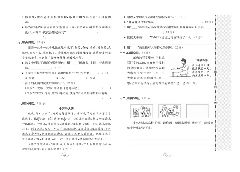 《黄冈小复习》语文2年级上册（RJ）_二年级上下册资料_小学二年级学习资料-25年更新版_2-01、小学二年级语文上册_2-1-2、练习题、作业、试题、试卷_电子册类