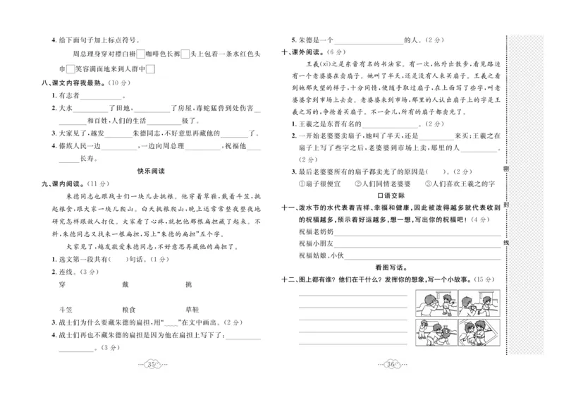 《黄冈小复习》语文2年级上册（RJ）_二年级上下册资料_小学二年级学习资料-25年更新版_2-01、小学二年级语文上册_2-1-2、练习题、作业、试题、试卷_电子册类