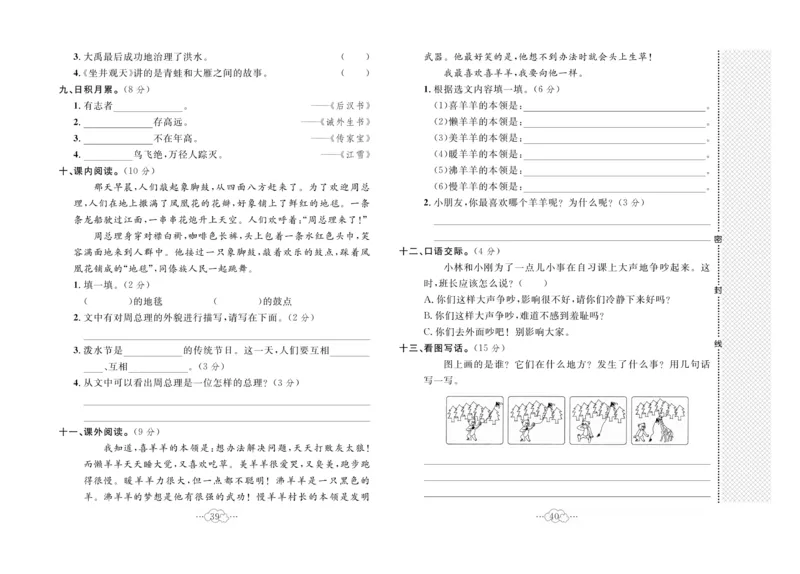 《黄冈小复习》语文2年级上册（RJ）_二年级上下册资料_小学二年级学习资料-25年更新版_2-01、小学二年级语文上册_2-1-2、练习题、作业、试题、试卷_电子册类