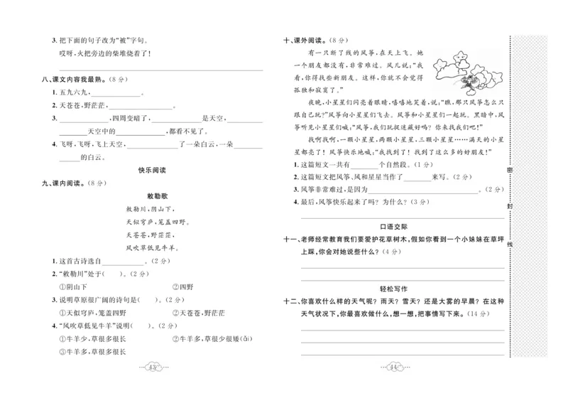 《黄冈小复习》语文2年级上册（RJ）_二年级上下册资料_小学二年级学习资料-25年更新版_2-01、小学二年级语文上册_2-1-2、练习题、作业、试题、试卷_电子册类