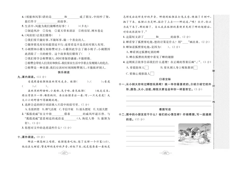 《黄冈小复习》语文2年级上册（RJ）_二年级上下册资料_小学二年级学习资料-25年更新版_2-01、小学二年级语文上册_2-1-2、练习题、作业、试题、试卷_电子册类