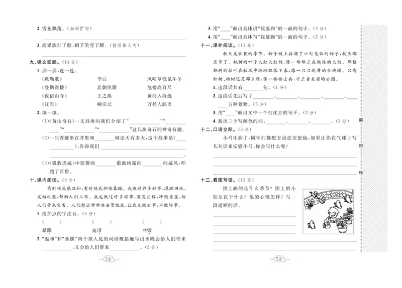 《黄冈小复习》语文2年级上册（RJ）_二年级上下册资料_小学二年级学习资料-25年更新版_2-01、小学二年级语文上册_2-1-2、练习题、作业、试题、试卷_电子册类