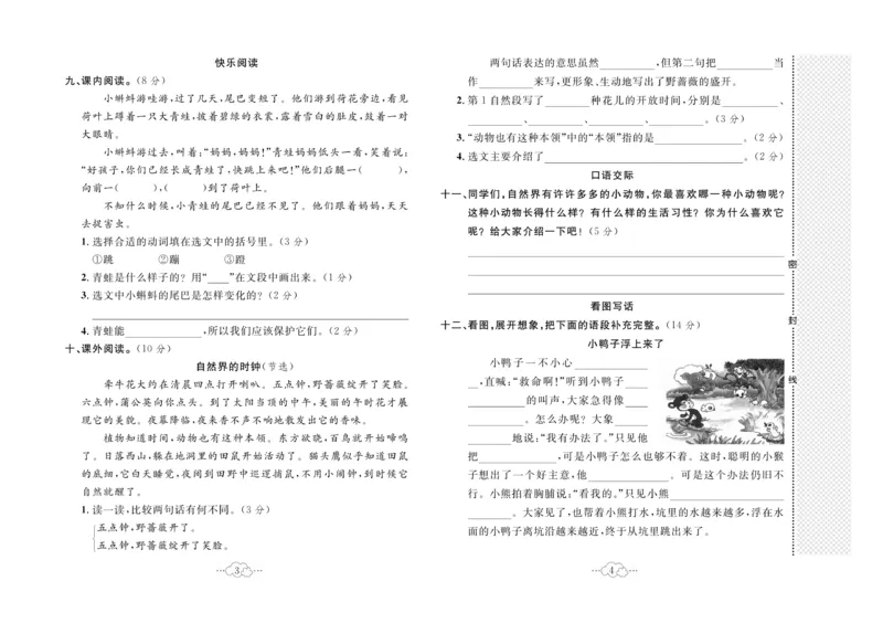 《黄冈小复习》语文2年级上册（RJ）_二年级上下册资料_小学二年级学习资料-25年更新版_2-01、小学二年级语文上册_2-1-2、练习题、作业、试题、试卷_电子册类