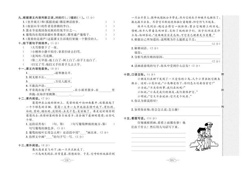 《黄冈小复习》语文2年级上册（RJ）_二年级上下册资料_小学二年级学习资料-25年更新版_2-01、小学二年级语文上册_2-1-2、练习题、作业、试题、试卷_电子册类