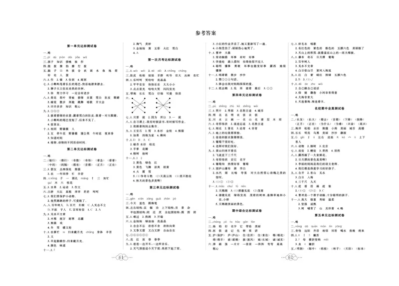 《黄冈小复习》语文2年级上册（RJ）_二年级上下册资料_小学二年级学习资料-25年更新版_2-01、小学二年级语文上册_2-1-2、练习题、作业、试题、试卷_电子册类