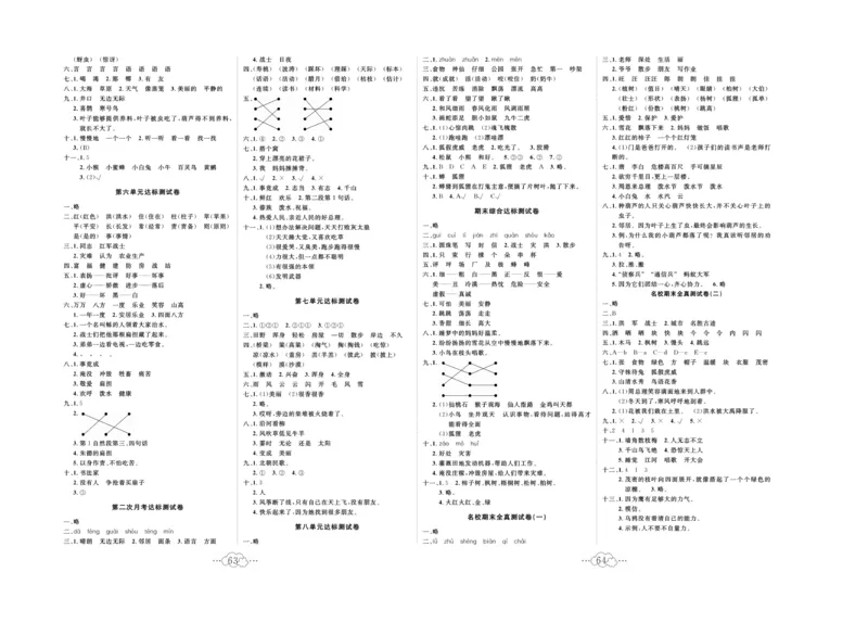 《黄冈小复习》语文2年级上册（RJ）_二年级上下册资料_小学二年级学习资料-25年更新版_2-01、小学二年级语文上册_2-1-2、练习题、作业、试题、试卷_电子册类