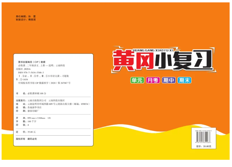 《黄冈小复习》语文2年级上册（RJ）_二年级上下册资料_小学二年级学习资料-25年更新版_2-01、小学二年级语文上册_2-1-2、练习题、作业、试题、试卷_电子册类