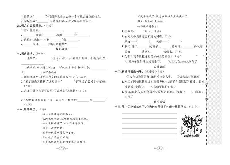 《黄冈小复习》语文2年级上册（RJ）_二年级上下册资料_小学二年级学习资料-25年更新版_2-01、小学二年级语文上册_2-1-2、练习题、作业、试题、试卷_电子册类