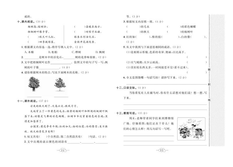 《黄冈小复习》语文2年级上册（RJ）_二年级上下册资料_小学二年级学习资料-25年更新版_2-01、小学二年级语文上册_2-1-2、练习题、作业、试题、试卷_电子册类