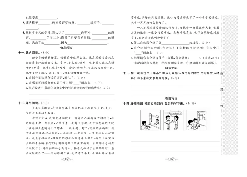 《黄冈小复习》语文2年级上册（RJ）_二年级上下册资料_小学二年级学习资料-25年更新版_2-01、小学二年级语文上册_2-1-2、练习题、作业、试题、试卷_电子册类