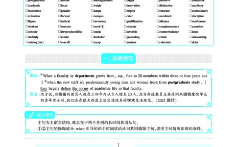 第五部分文化教育（第二板块核心词）_考研英语真题_考研英语（一）历年真题_单词资料_英语一黄皮书词汇电子版（语境例句版）