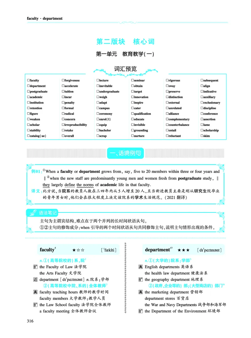 第五部分文化教育（第二板块核心词）_考研英语真题_考研英语（一）历年真题_单词资料_英语一黄皮书词汇电子版（语境例句版）