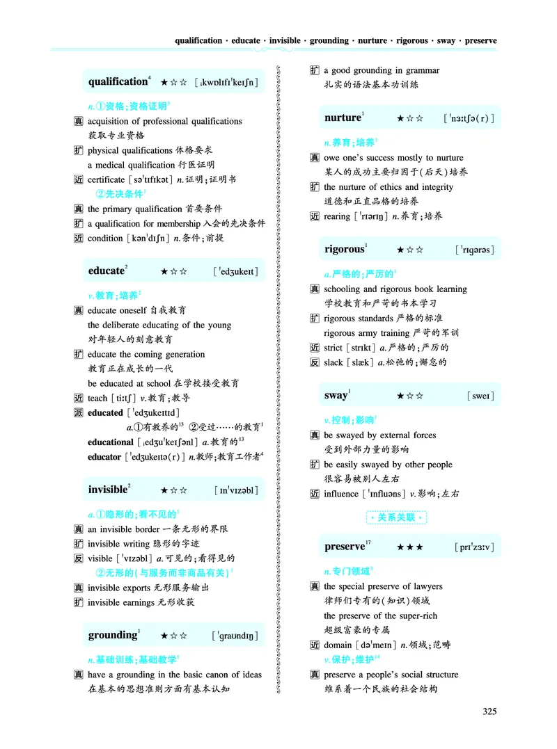 第五部分文化教育（第二板块核心词）_考研英语真题_考研英语（一）历年真题_单词资料_英语一黄皮书词汇电子版（语境例句版）
