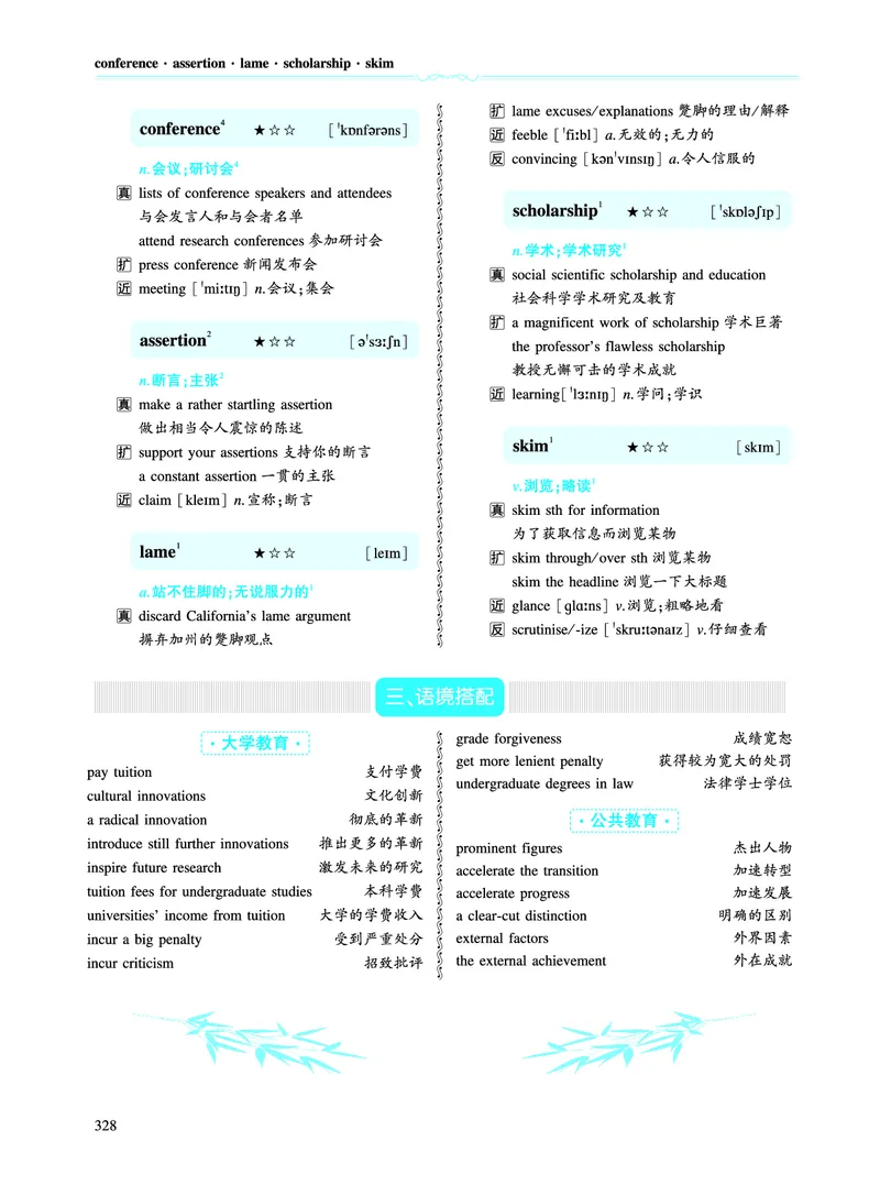 第五部分文化教育（第二板块核心词）_考研英语真题_考研英语（一）历年真题_单词资料_英语一黄皮书词汇电子版（语境例句版）