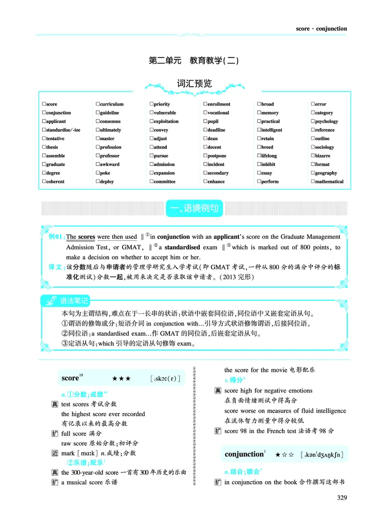 第五部分文化教育（第二板块核心词）_考研英语真题_考研英语（一）历年真题_单词资料_英语一黄皮书词汇电子版（语境例句版）