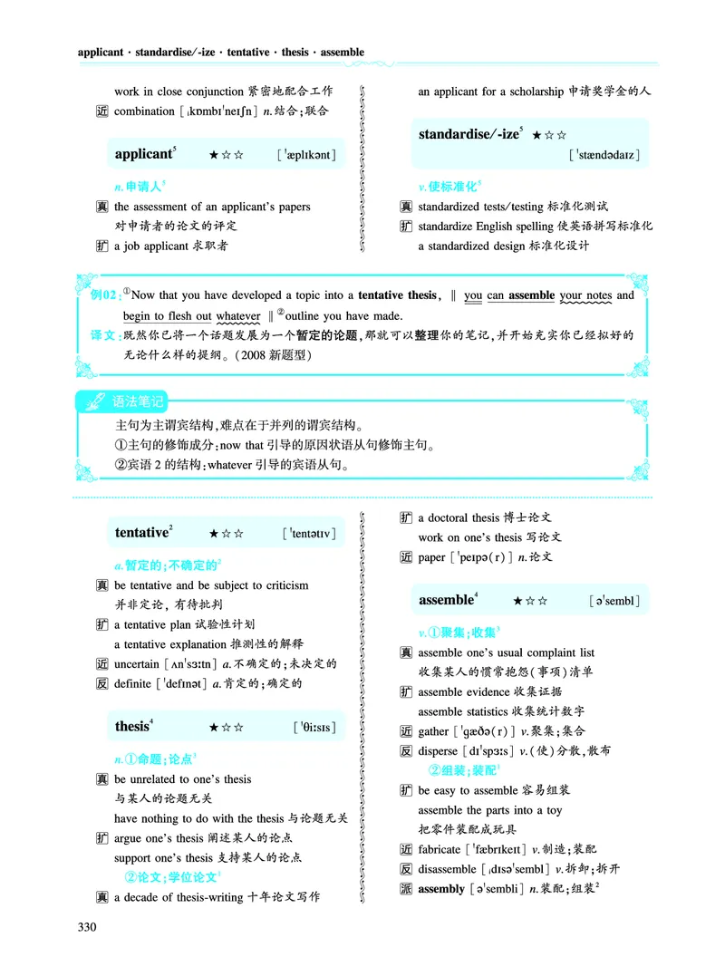 第五部分文化教育（第二板块核心词）_考研英语真题_考研英语（一）历年真题_单词资料_英语一黄皮书词汇电子版（语境例句版）
