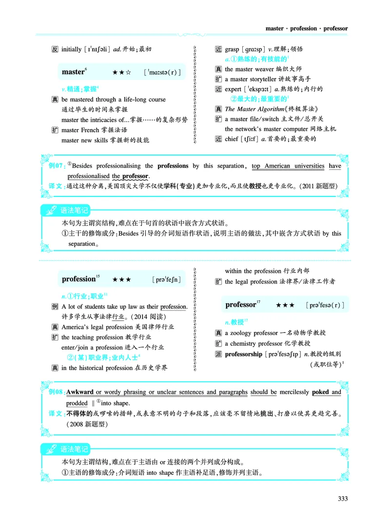 第五部分文化教育（第二板块核心词）_考研英语真题_考研英语（一）历年真题_单词资料_英语一黄皮书词汇电子版（语境例句版）