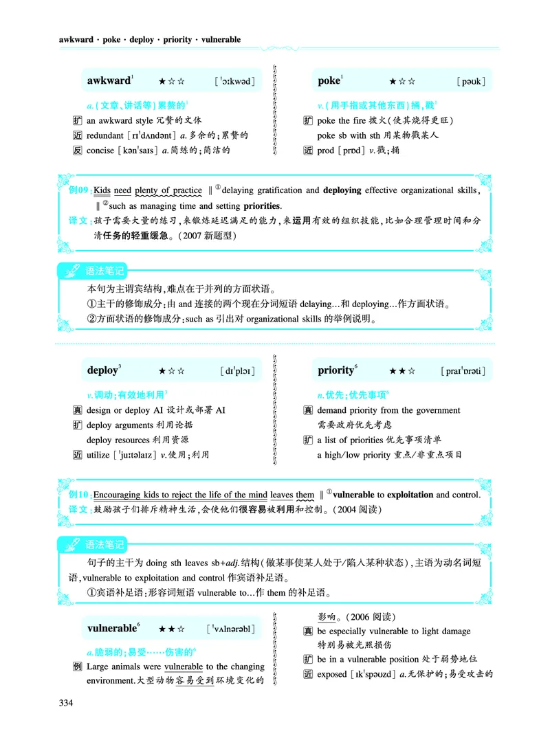 第五部分文化教育（第二板块核心词）_考研英语真题_考研英语（一）历年真题_单词资料_英语一黄皮书词汇电子版（语境例句版）