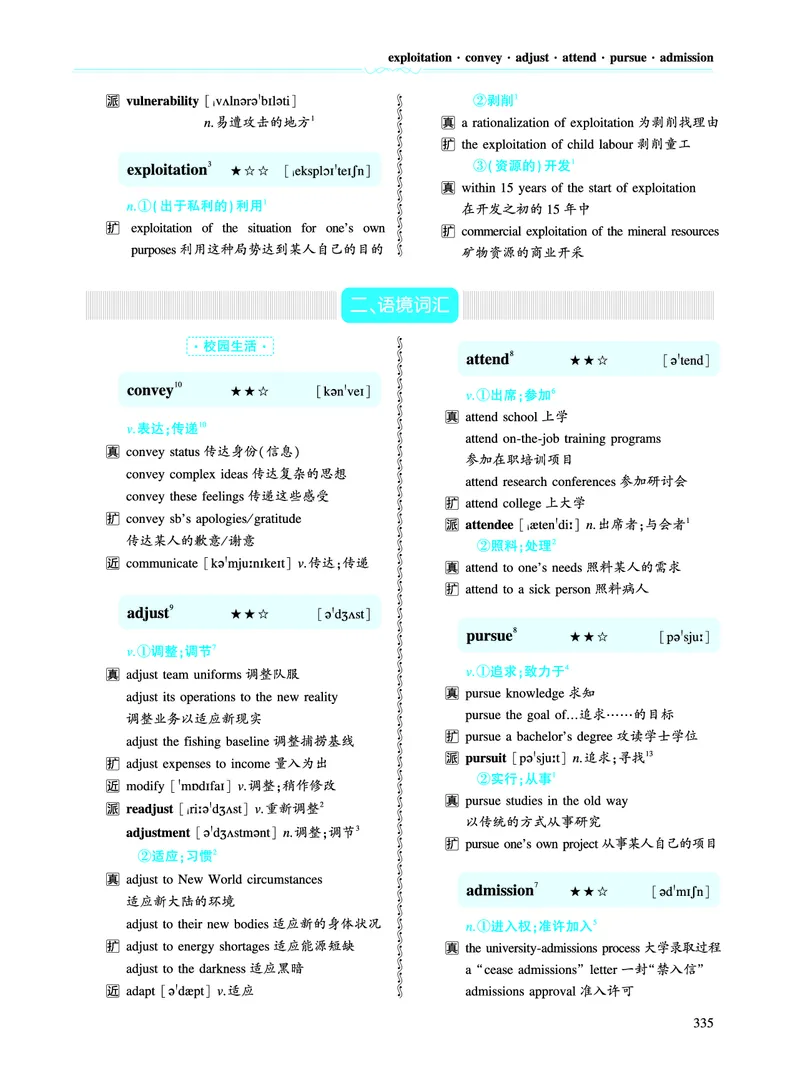 第五部分文化教育（第二板块核心词）_考研英语真题_考研英语（一）历年真题_单词资料_英语一黄皮书词汇电子版（语境例句版）