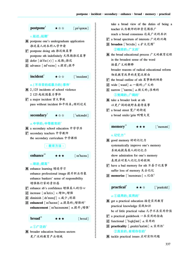 第五部分文化教育（第二板块核心词）_考研英语真题_考研英语（一）历年真题_单词资料_英语一黄皮书词汇电子版（语境例句版）