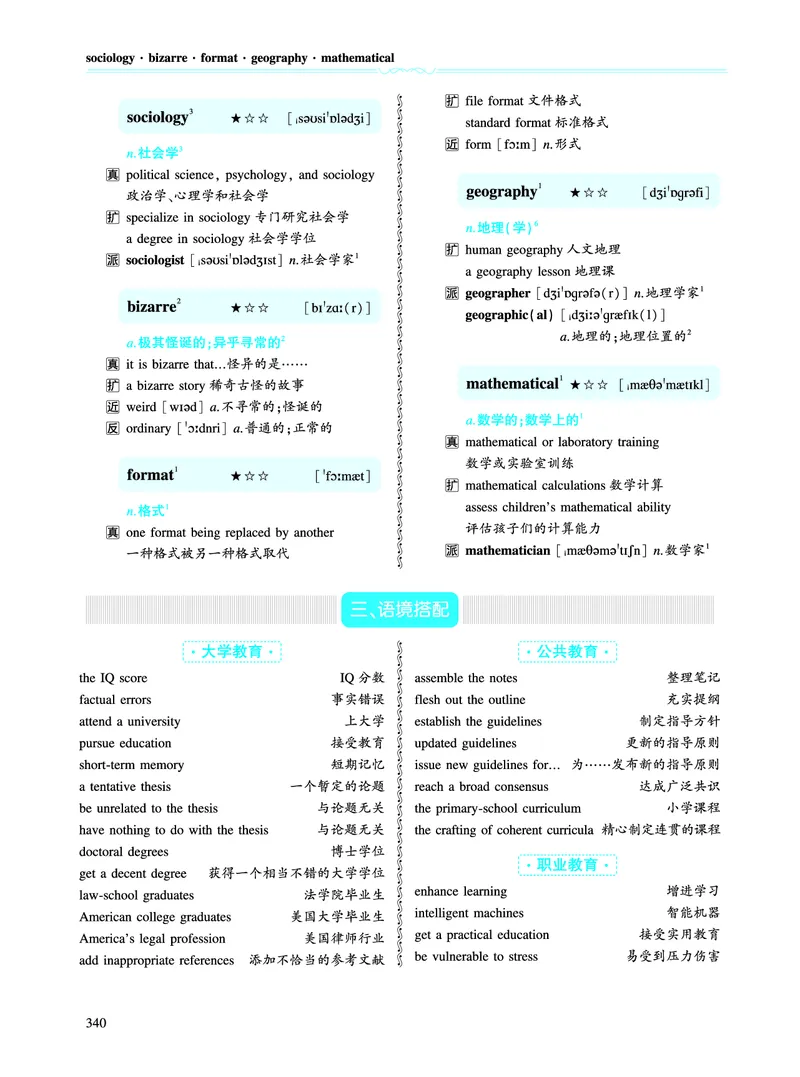 第五部分文化教育（第二板块核心词）_考研英语真题_考研英语（一）历年真题_单词资料_英语一黄皮书词汇电子版（语境例句版）