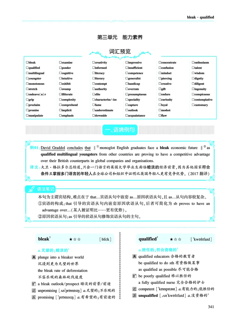 第五部分文化教育（第二板块核心词）_考研英语真题_考研英语（一）历年真题_单词资料_英语一黄皮书词汇电子版（语境例句版）