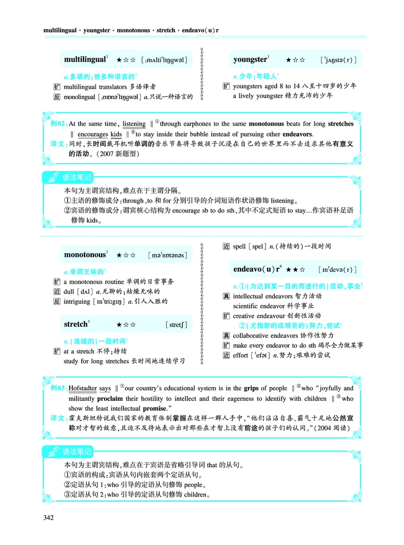 第五部分文化教育（第二板块核心词）_考研英语真题_考研英语（一）历年真题_单词资料_英语一黄皮书词汇电子版（语境例句版）